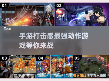 💥2024必玩！超燃打击感手游推荐🔥下载就NOW！截图1