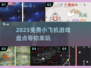 2025年必玩✈免费小飞机游戏大揭秘！
