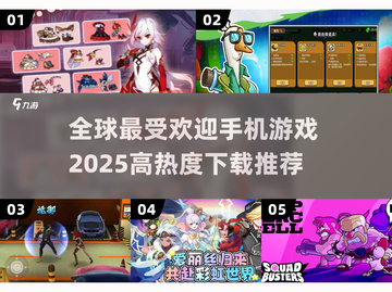 🔥2025全球最🔥手游下载指南🎮截图1