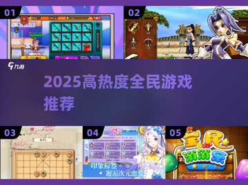 🔥2025最火全民游戏下载TOP榜💥截图1