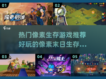 🔥超好玩的像素末日生存游戏推荐🎉截图1