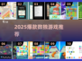🔥2025超🔥数独游戏推荐！像数独一样烧脑填色🎮
