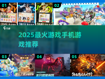 🎮2025最火游戏手机TOP榜🔥截图1