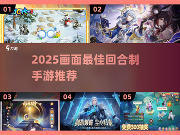 🎮2025画面最赞回合制手游大公开！截图1