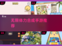 🔥2025无限合成神作！体力自由爽翻天💥