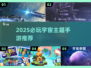 🌌2025超好玩宇宙手游推荐！探索星辰大海🚀