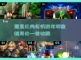 🔥2025最受欢迎的经典街机游戏合集❗🎮