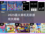 🔥2025单机无敌游戏TOP榜💥
