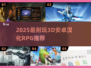 🔥2025最耐玩3D安卓RPG汉化游戏推荐！🎮