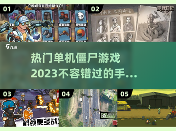 🔥2023必玩🔥单机僵尸游戏合集좀截图1