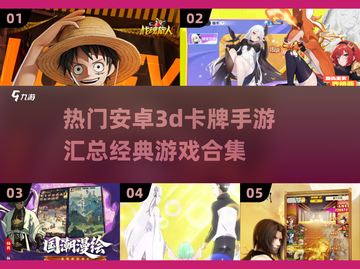 🔥2025必玩！超全3D卡牌手游合集💥截图1