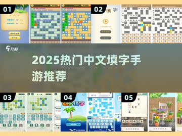 🔥2025最火填字手游推荐💥截图1