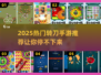 🔥2025最上头转刀手游推荐！🎮✨