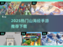🔥2025必玩山海经手游推荐✨