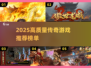 🔥2025传奇手游TOP榜！经典爆款全汇总💥🎮