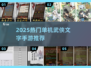 🔥2025爆款武侠文字手游推荐！✨