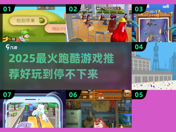 2025最🔥跑酷游戏盘点🎮极速挑战来袭！截图1