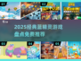 2025必玩！蓝精灵经典游戏全收录💥🎮