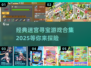 🔥2025最全迷宫寻宝游戏合集💥经典游戏等你来探秘！