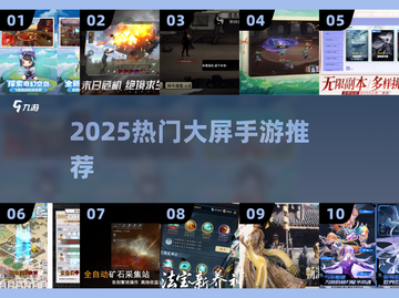 🎮2025大世界手游排行榜出炉！超大屏畅玩推荐🔥截图1