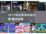 🔥2017经典游戏TOP榜💥怀旧神作推荐🎮