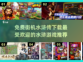 🔥免费下载！经典水浒传街机游戏推荐🎉