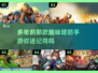回忆杀！这些经典塔防手游你玩过吗？🔥