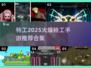 🔥特工2025：火爆手游等你来战！-Agent🔥