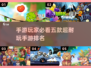 🔥手游党必看！五款超耐玩手游排名🌟