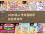 🔥2025高人气做蛋糕手游合集🍰✨