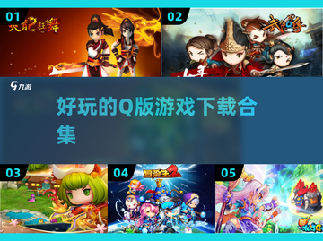 超可爱🔥Q版画风游戏合集下载🔗截图1