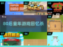 🎮80后童年游戏复活了！