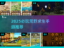 🔥2025必玩荒野求生手游大揭秘！ survival游戏推荐来袭💥