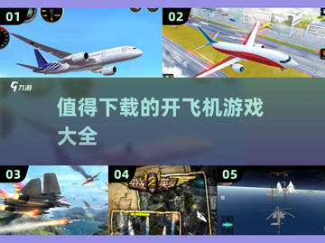 🔥2025最值得下载的开飞机游戏大全✈截图1