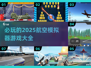 ✈2025必玩的航空模拟器游戏大全🔥截图1