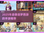 🔥2025最像造梦西游的手游推荐🎮