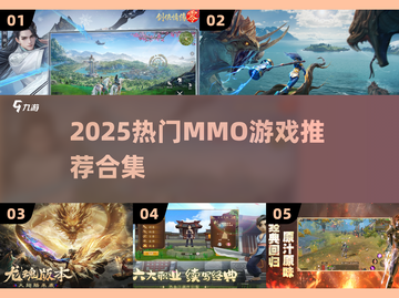 🔥2025最火MMO游戏推荐！🎮截图1