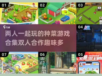 🔥2025超火双人种菜游戏合集💚玩到停不下来！截图1