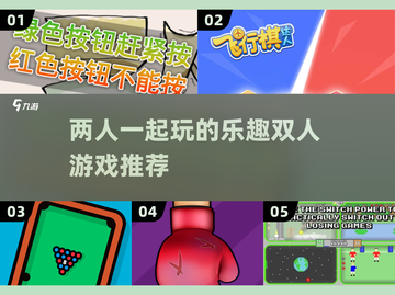 💰2025超耐玩单机双人游戏推荐🎮截图1