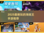 🔥2025超火海贼王手游推荐✨耐玩TOP榜💥