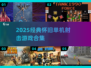 🔥经典单机射击游戏合集💥怀旧玩家必玩！🎮