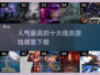 🔥2025最热门魂类游戏下载排行🔥
