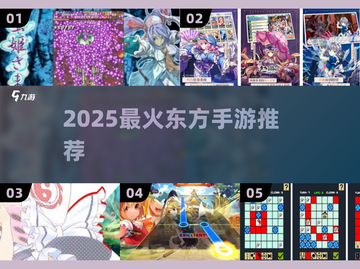 🔥2025最火东方手游TOP榜💥截图1