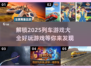 🔥2025列车游戏合集✨好玩到停不下来！🎮
