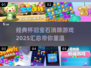 宝石消除游戏大揭秘💎2025经典怀旧必备🔥