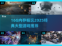 🎮16G内存畅玩2025经典大作🔥