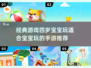 宝宝手游大揭秘💥，2025年最🔥的四岁儿童游戏推荐！