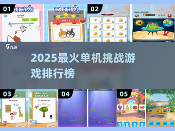 🔥2025单机挑战游戏TOP榜💥🎮截图1