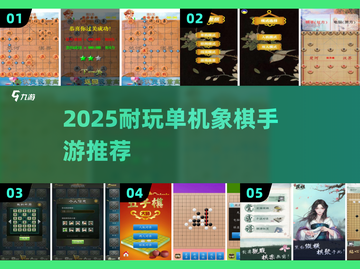 象棋单机版下载🔥耐玩棋类手游推荐2025✨截图1