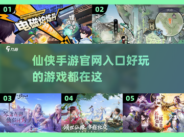 🔥2025最火仙侠手游合集💥官方入口在这里！截图1